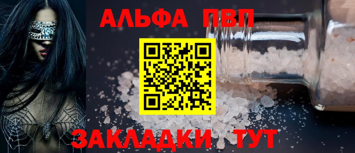 APVP СК  Вход с VPN  Alpha PVP Crystall  APVP Crystall  Гагарин 
