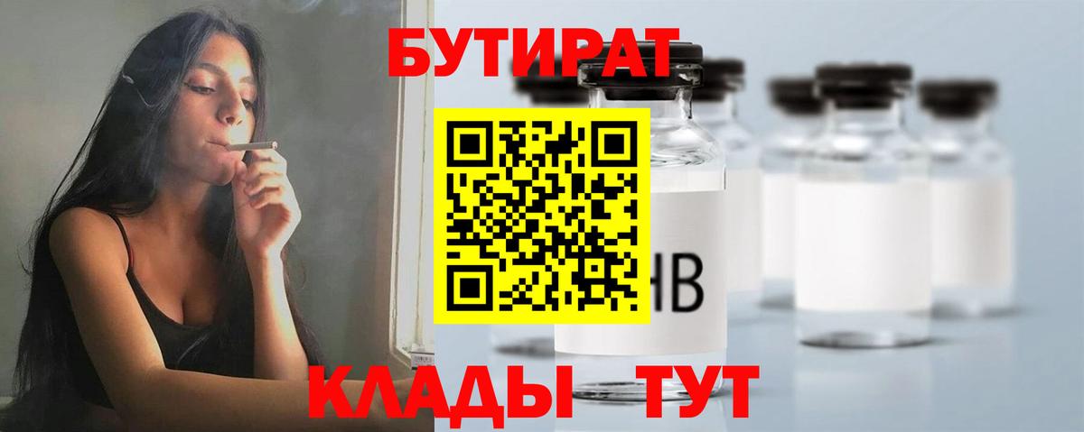 Гагарин  БУТИРАТ бутик  Вход с VPN 