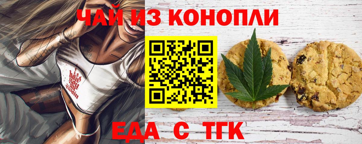 Еда ТГК конопля Гагарин