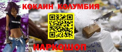 кокаин колумбия Лесосибирск