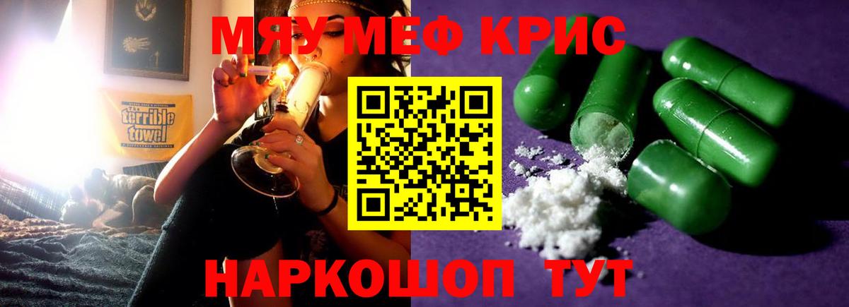 МЯУ-МЯУ mephedrone  МЯУ-МЯУ кристаллы  Гагарин  Вход с VPN 